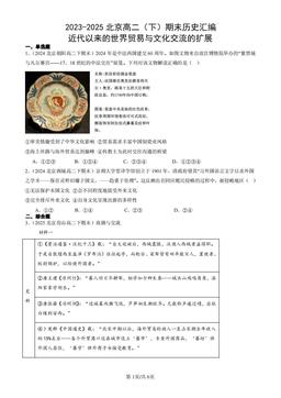 2023-2025北京高二（下）期末历史汇编：近代以来的世界贸易与文化交流的扩展-答案