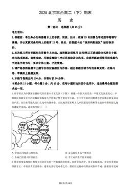 2025北京丰台高二（下）期末历史（教师版）-答案