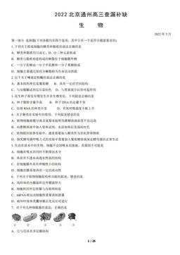 2022北京通州高三查漏补缺生物（教师版）-答案
