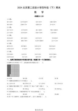 2024北京第二实验小学四年级（下）期末数学（教师版）-答案