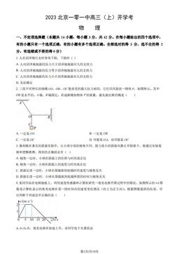 2023北京一零一中高三（上）开学考物理（教师版）-答案