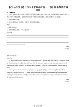 【ChatGPT版】2025北京重点校高一（下）期中英语汇编：写作-答案