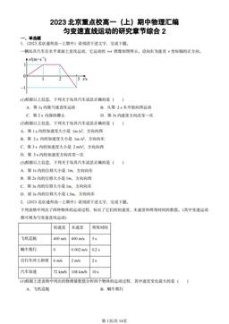 2023北京重点校高一（上）期中物理汇编：匀变速直线运动的研究章节综合2-答案