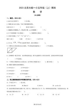 2023北京大峪一小五年级（上）期末数学（教师版）-答案