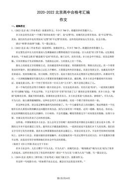 2020-2022北京高中合格考汇编：作文-答案
