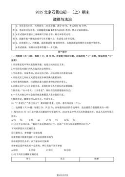 2025北京石景山初一（上）期末道德与法治（教师版）-答案