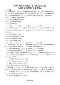 2023-2025北京高二（下）期末历史汇编：丰富多样的世界文化章节综合-答案