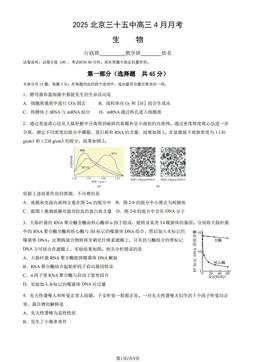 2025北京三十五中高三4月月考生物（教师版）-答案