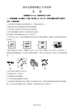 2025北京四中高三10月月考生物（教师版）-答案