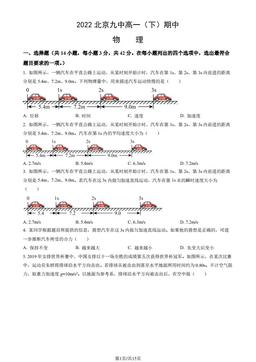 2022北京九中高一（下）期中物理（教师版）-答案