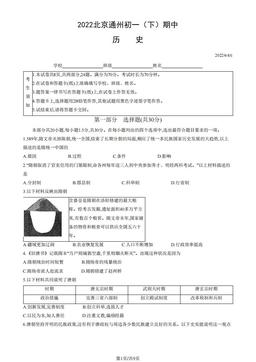2022北京通州初一（下）期中历史（教师版）-答案