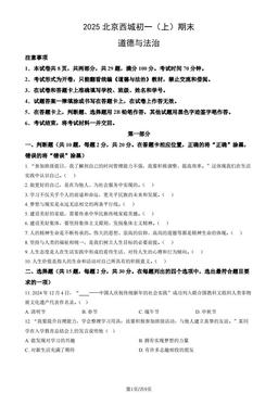 2025北京西城初一（上）期末道德与法治（教师版）-答案