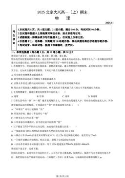 2025北京大兴高一（上）期末物理（教师版）-答案