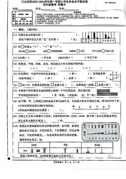 2024北京门头沟四年级（上）期末数学（教师版）-答案