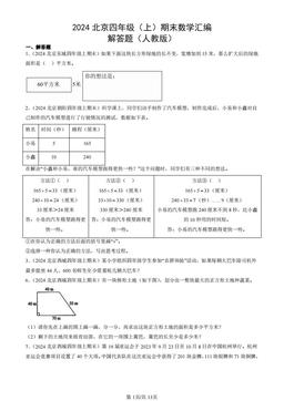 2024北京四年级（上）期末数学汇编：解答题（人教版）-答案
