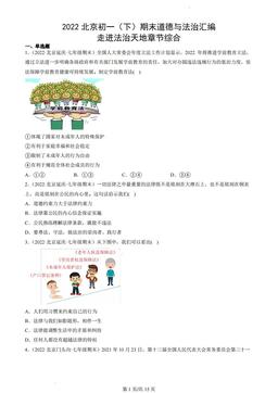 2022北京初一（下）期末道德与法治汇编：走进法治天地章节综合-答案
