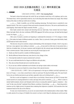 2022-2024北京重点校高三（上）期中英语汇编：七选五-答案