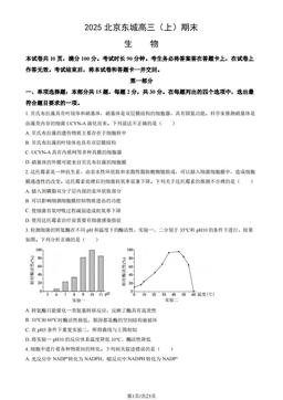 2025北京东城高三（上）期末生物（教师版）-答案