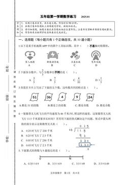 2025北京海淀五年级（上）期末数学-答案