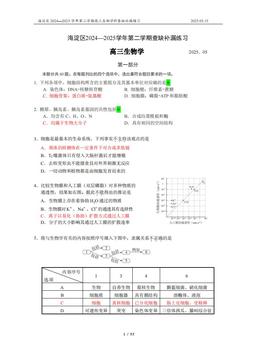 2025北京海淀高三查缺补漏生物-答案