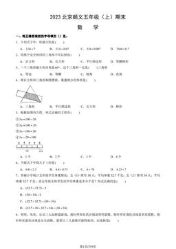 2023北京顺义五年级（上）期末数学（教师版）-答案