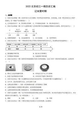 2022北京初三一模历史汇编：辽宋夏时期-答案