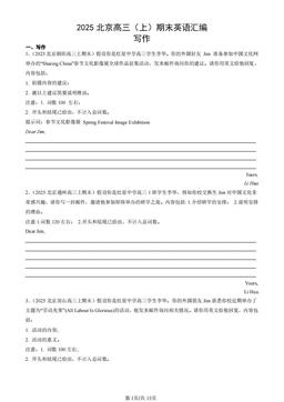 2025北京高三（上）期末英语汇编：写作-答案