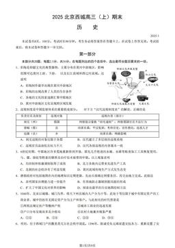 2025北京西城高三（上）期末历史（教师版）-答案