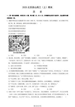 2025北京房山高三（上）期末历史（教师版）-答案