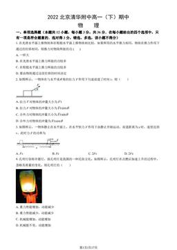 2022北京清华附中高一（下）期中物理（教师版）-答案