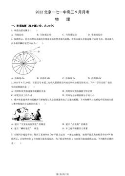 2022北京一七一中高三9月月考物理（教师版）-答案