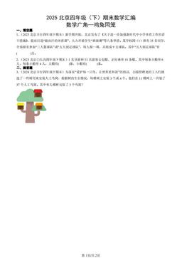 2025北京四年级（下）期末数学汇编：数学广角—鸡兔同笼-答案