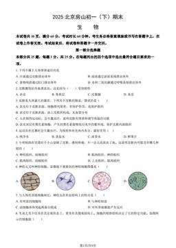 2025北京房山初一（下）期末生物（教师版）-答案