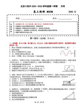 2025北京十四中高三12月月考物理-试题