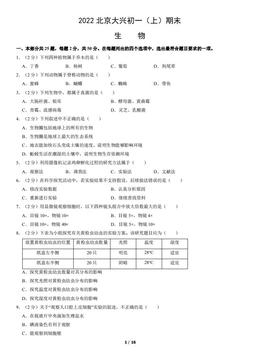 2022北京大兴初一（上）期末生物（教师版）-答案