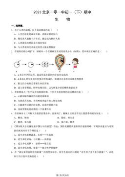 2023北京一零一中初一（下）期中生物（教师版）-答案