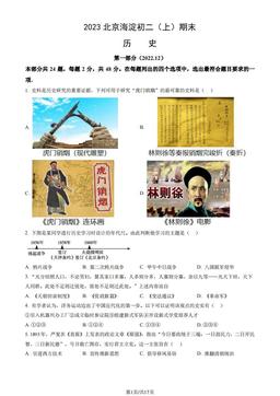 2023北京海淀初二（上）期末历史（教师版）-答案