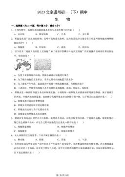 2023北京通州初一（下）期中生物（教师版）-答案