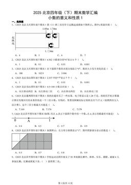 2025北京四年级（下）期末数学汇编：小数的意义和性质1-答案