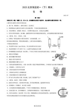 2023北京海淀初一（下）期末生物（教师版）-答案