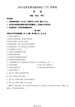 2024北京北师大附中高三（下）开学考物理（教师版）-答案