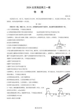 2024北京海淀高三一模物理-试题