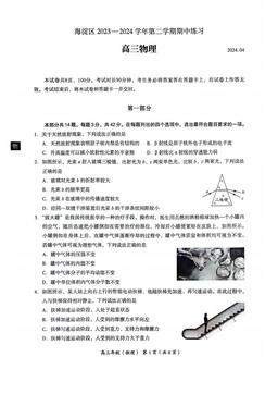 2024北京海淀高三一模物理-答案