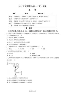 2025北京石景山初一（下）期末生物（教师版）-答案