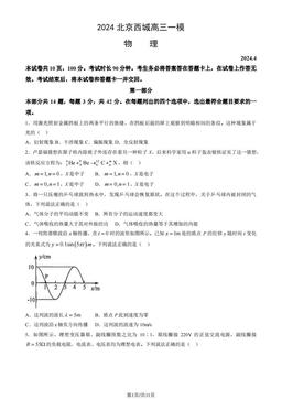 2024北京西城高三一模物理（教师版）-答案