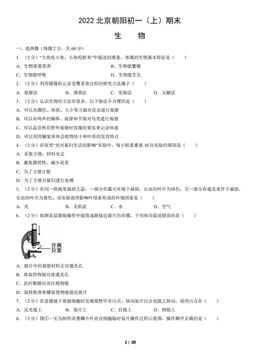2022北京朝阳初一（上）期末生物（教师版）-答案