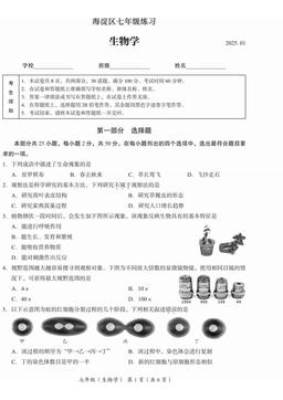 2025北京海淀初一（上）期末生物-答案