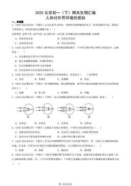 2025北京初一（下）期末生物汇编：人体对外界环境的感知-答案