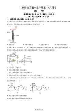 2025北京五十五中高三10月月考物理（教师版）-答案