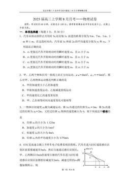 2024北京三十五中高三8月月考物理-答案